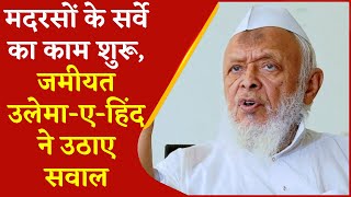 Uttar Pradesh में Madarso के सर्वे का काम शुरू, Jamiat Ulema E Hind ने उठाए | CM Yogi | Urdu News screenshot 5