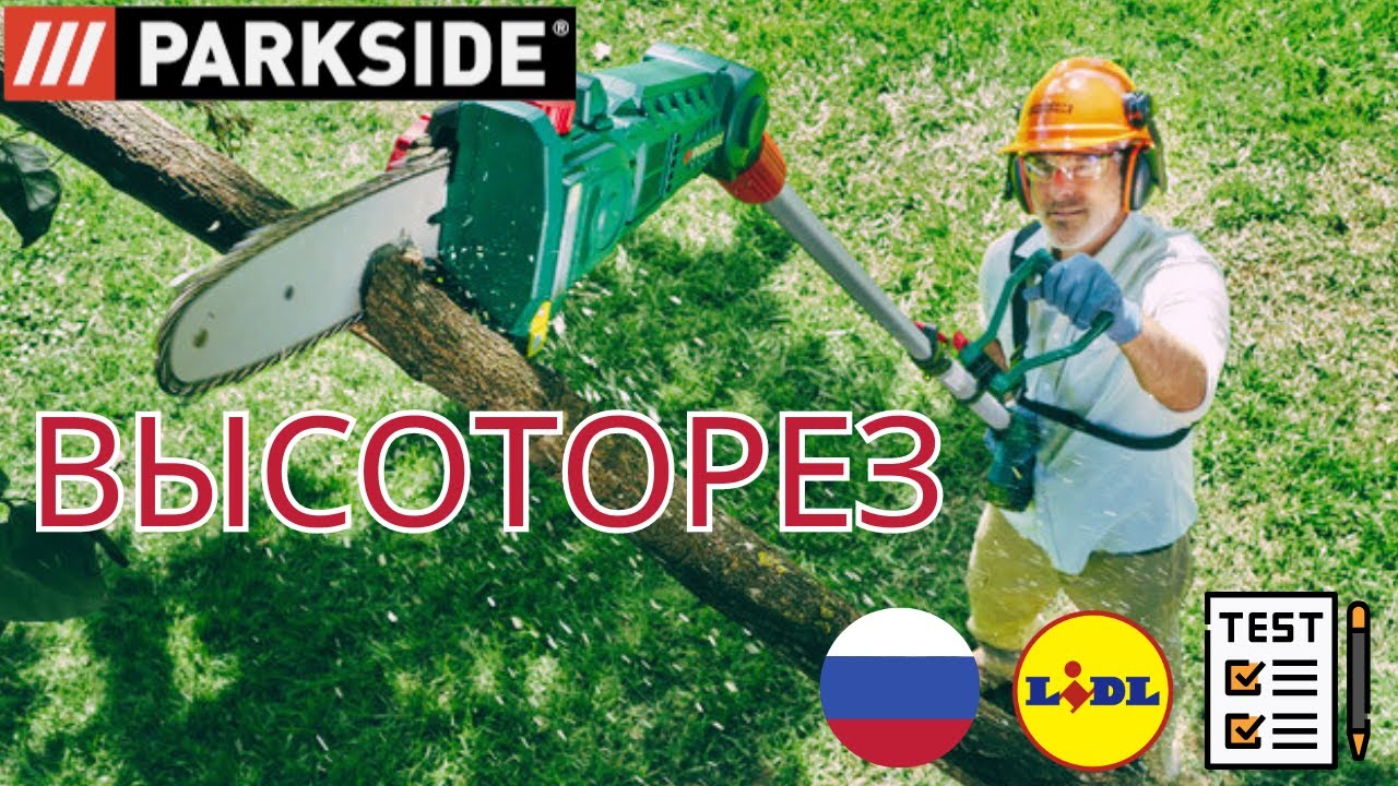 ВЫСОТОРЕЗ/СУЧКОРЕЗ АККУМУЛЯТОРНЫЙ Parkside PAHE 20-li C3 A1 РОССИЯ РУССКИЙ ЯЗЫК  LIDL