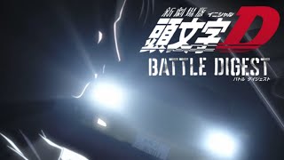 BURN ME UP / Shin Gekijouban Initial D: Battle Digest
