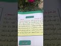عن قول عدي بن زيد للصف الاول المتوسط 