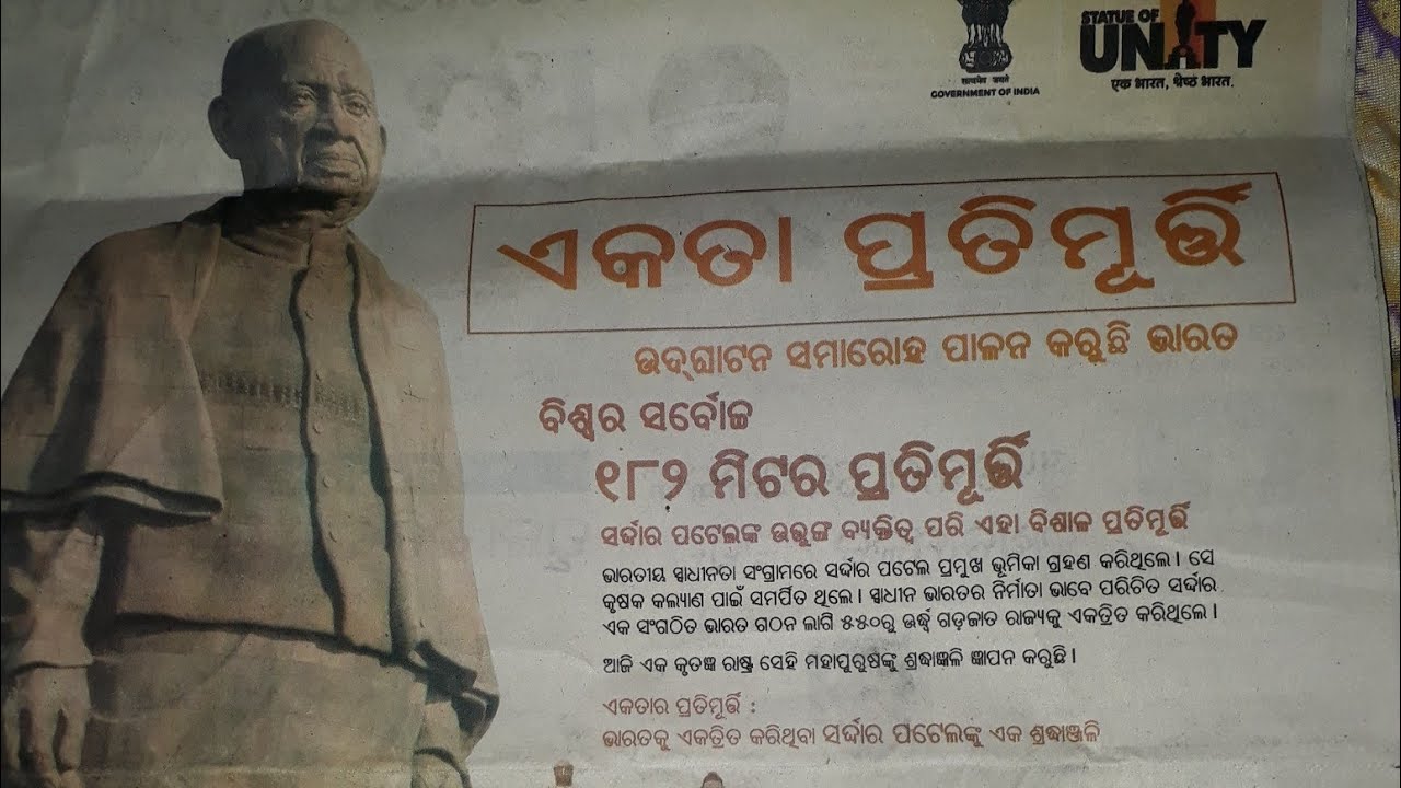 Akatara Pratika/Sardarbala Bhai Patel/sart stori