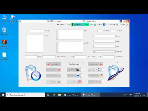 برنامج عيادة الأسنان 3 2 المجاني طريقة التثبيت