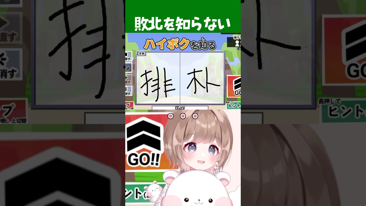知ってるのに書けない漢字あるよね😉✨【#漢字でgogo 】#vtuber #shorts