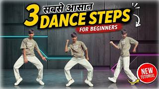 3 सबसे आसान Dance Steps | Dance Steps For Beginners | Dance Steps