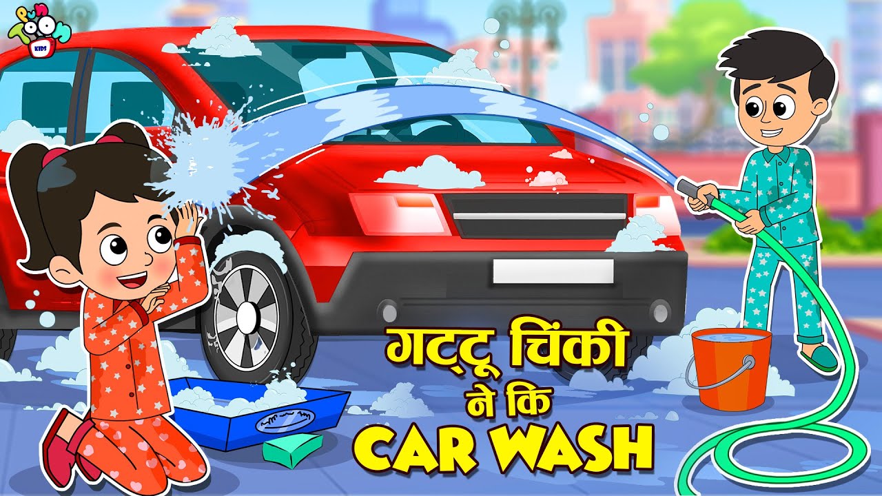 गट्टू चिंकी ने किया Car Wash | Sunday ka din | हिंदी नैतिक कहानियां | Hindi Cartoon | PunToon Kids