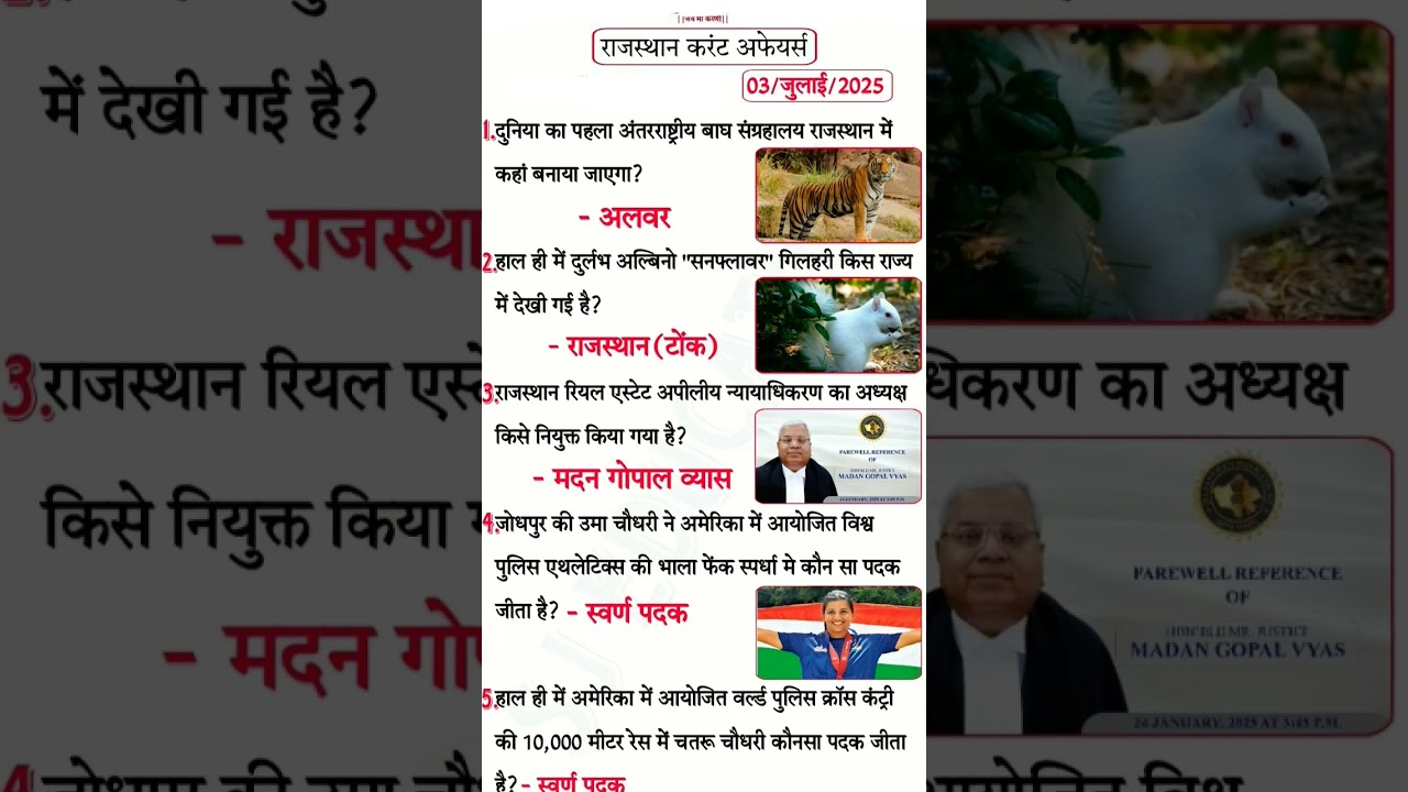 03 July 2025 Rajasthan current affairs 