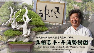 2008年6月　盆栽世界 ｜クサボケ特集｜名石・銘木の世界｜盆栽管理法 2008年6月 盆栽世界 ｜クサボケ特集｜名石・銘木の世界｜