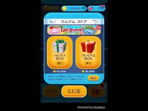 【ツムツム】プレミアムボックスを6回連続で引いてみた！スティッチ来い！！