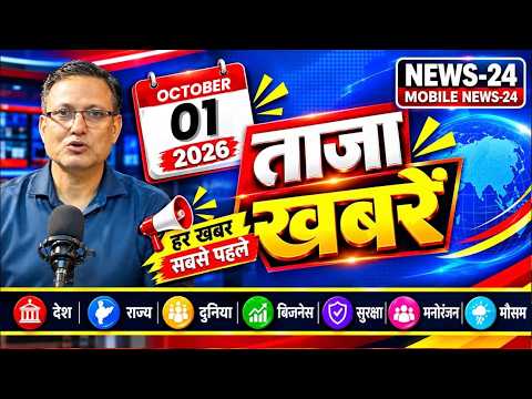 1 अक्टूबर 2026 की ताजा खबरें 🇮🇳 | PM मोदी का UPSC शताब्दी समारोह से संबोधन, RBI के नए नियम |
