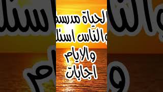 حكم من الحياة الجزء الثانى