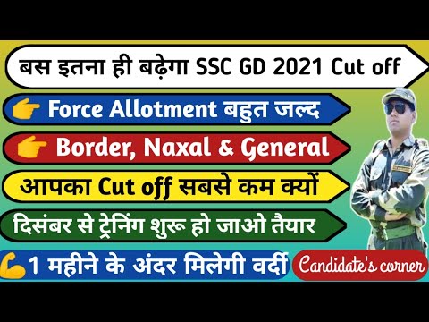 Ssc gd final cut off 2022  ssc gd final merit list  ssc gd new update  ssc gd cut off 2022 
