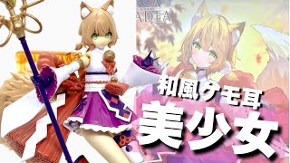 レビュー】「アルカナディア ユクモ」レビュー 大きな尻尾にケモミミ、和風ファンタジーが詰め込まれた可愛さに注目 - HOBBY Watch