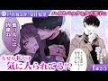 【恋愛漫画】(CV:戸谷菊之介、夏目妃菜) イケメンだらけの学生サークル!? 雰囲気が沼すぎるクズ男と新歓コンパで…『君はいつしか毒になる』第1話 2/5【ボイスコミック/ゼロサム/きみどく】