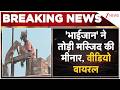 Breaking News: 'भाईजान' ने तोड़ी मस्जिद की मीनार, वीडियो वायरल  | Uttarakhand