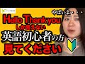 【初回レッスン】レアジョブ英会話やってみた/英語/Japanese/learning English【オンライン英会話】