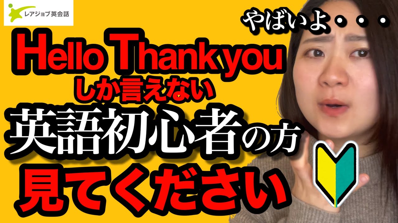 【初回レッスン】レアジョブ英会話やってみた/英語/Japanese/learning English【オンライン英会話】