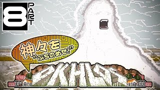 【steam】神々をぶちのめせ！#8【Okhlos】