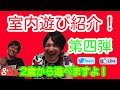 【室内あそび】【むっくりくまさん】室内あそび紹介パート４