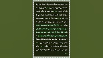 سورة البقرة الآية 150 | بصوت الشيخ د.ياسر الدوسري