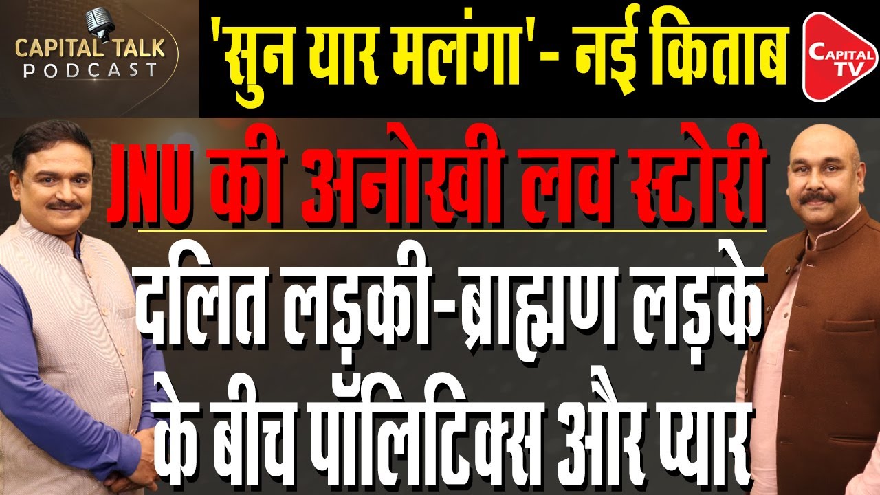 JNU's Love, Caste & Campus Politics,  Story of 'Sun Yaar Malanga' | Dr.Manish Kumar | Amresh Dwivedi