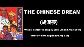 Download Lagu 劉錫明,  方曉虹: The Chinese Dream (胡漢夢) - OST - The Legend of the Book and Sword 1986 (書劍恩仇錄) MP3