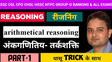 ARITHMETICAL REASONING|यदि सिर पैर की संख्या दी हो तो जानवरों की संख्या कैसे ज्ञात करें ? |part-1|