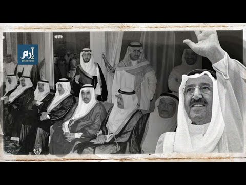 شجرة عائلة آل الصباح الحاكمة في الكويت إرم نيوز