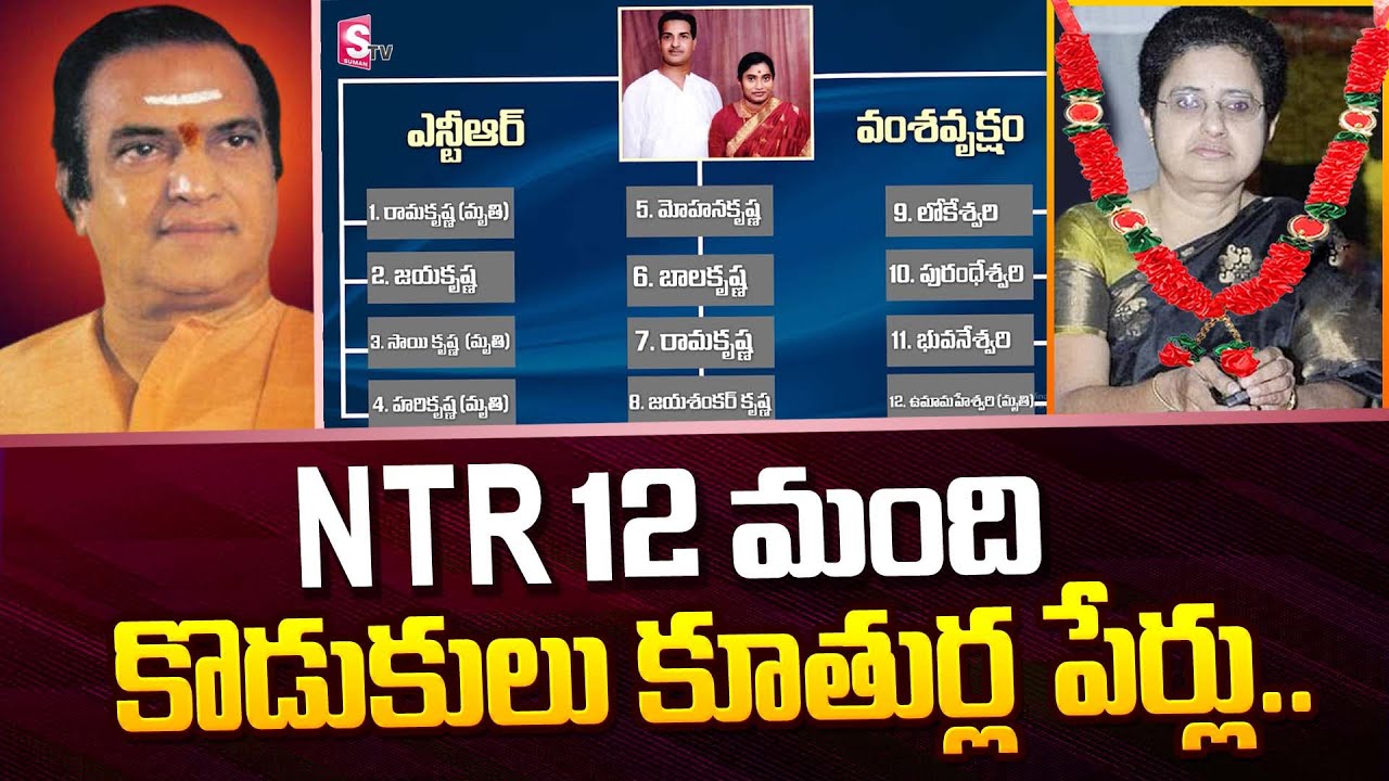 NTR Sons And Daughters Full Names Balakrishna Harikrishna Uma ntr-sons-and-daughters-full-names-balakrishna-harikrishna-uma