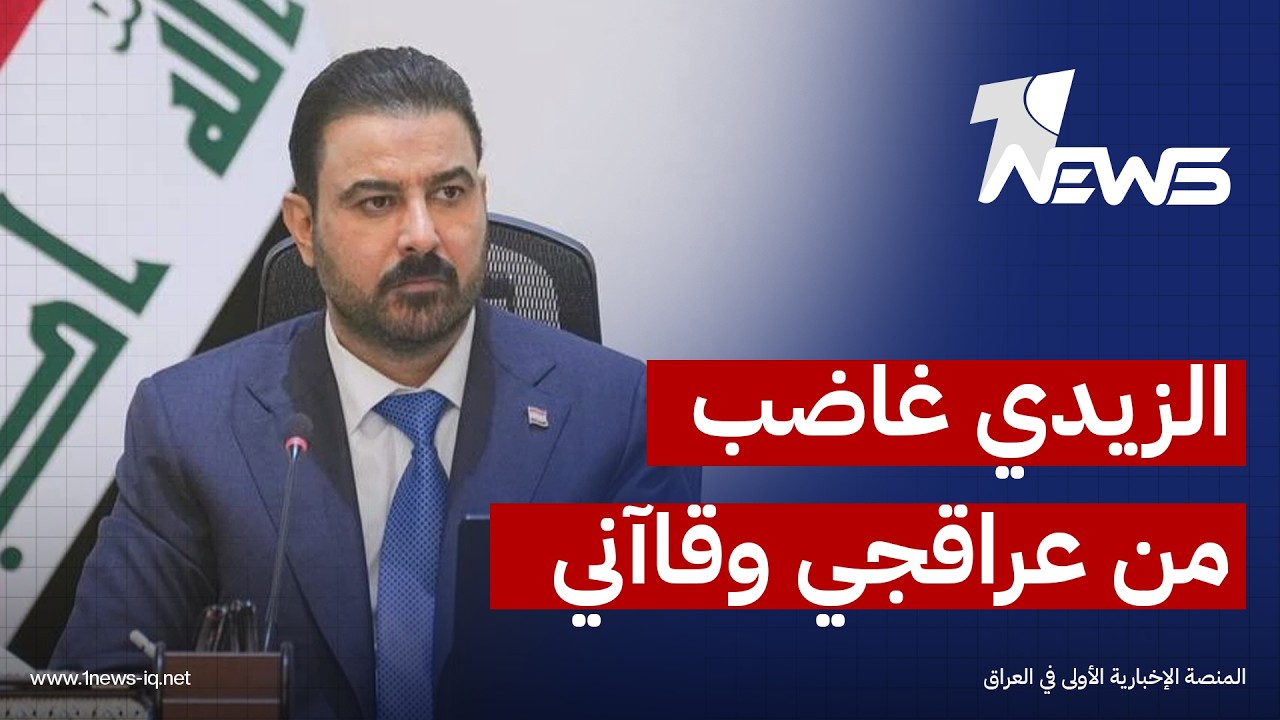 الحرة: الزيدي أكد لعراقجي وقاآني رفض التدخل الخارجي ودعهما لإنهاء دعم الفصائل لتعزيز احتكار السلاح
