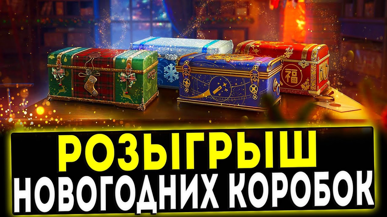 Новогодних Коробок Новогодних Коробок