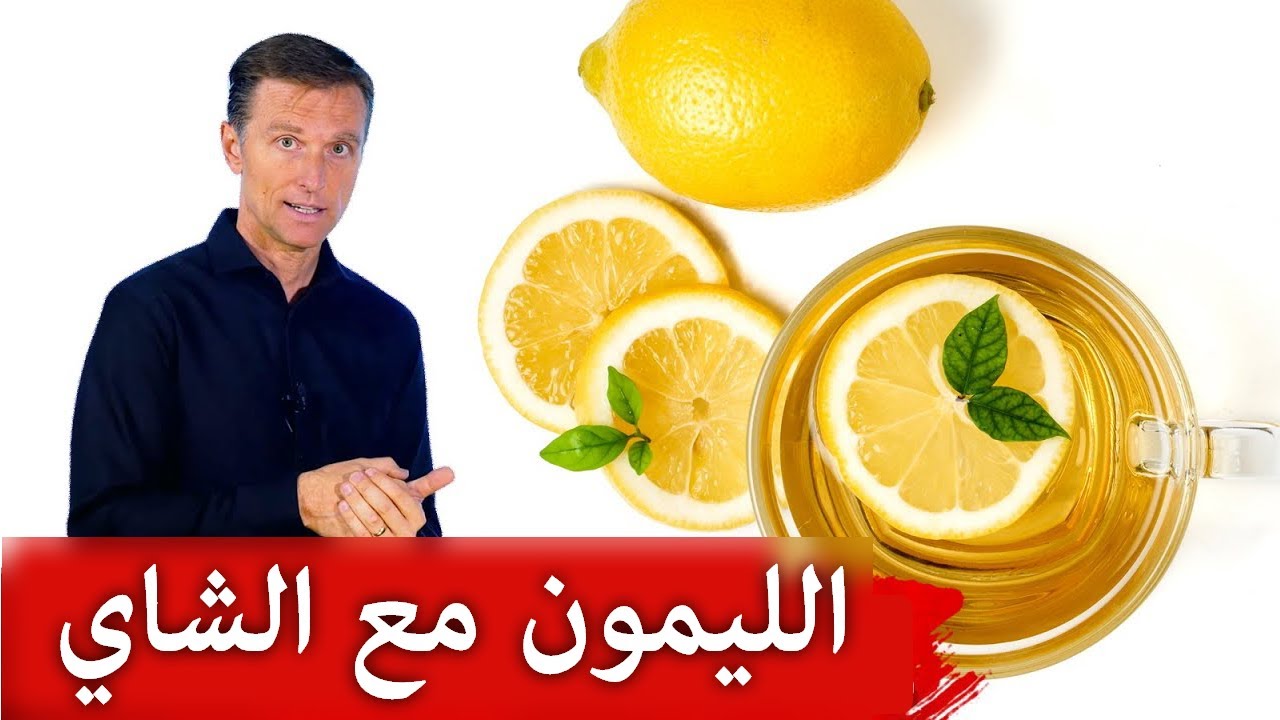 لا تضف الليمون الى الشاي إلا إذا..؟ - YouTube