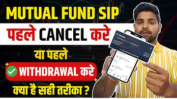 पहले SIP CANCEL करे या पहले WITHDRAWAL करे ? | How to Cancel Mutual Fund SIP