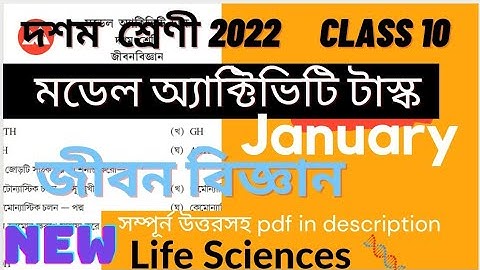 Model Activity Task Class 10 Life Science Part 1  January 2022 | Model activity task  জীবনবিজ্ঞান