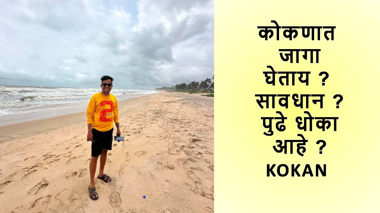 कोकणात जागा घेताय ? सावधान ? पुढे धोका आहे ? Konkan
