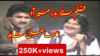 Pashto Film Star Badar munir's Parody by Ismail Shahid.Badar munir Dialogue.#pashtocomedy#pashto ۔