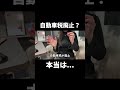 自動車税廃止ではなく...#税金 #お金 Mp3 Song
