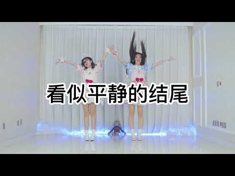 【坎蒂x褶褶】テルミーアンサーTELL ME ANSWER【NG SCENE】