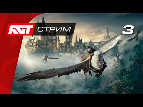 Прохождение Hogwarts Legacy — Часть 3: Огонь и порок