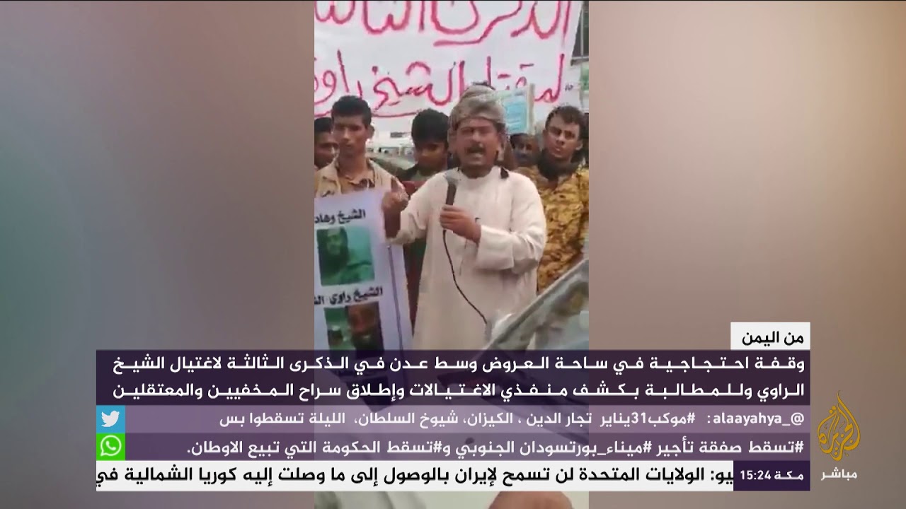 وقفة احتجاجية في ساحة العروض وسط عدن