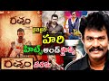 Director hari hits and flops all movies list up to rathnam movie review in telugu