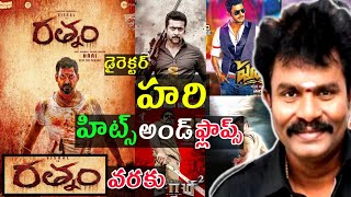 Director Hari hits and flops all movies list up to Rathnam movie review in Telugu