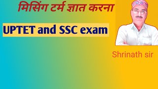 Find out missing term। मिसिंग टर्म ज्ञात करना#@श्री कृष्णा यूनिकक्लासेस