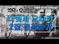 다윗과 요나단 Official 다윗과 요나단 2집 전곡듣기
