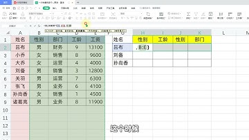Excel技巧：解锁Vlookup公式新用法，一次性查找不同顺序多个值