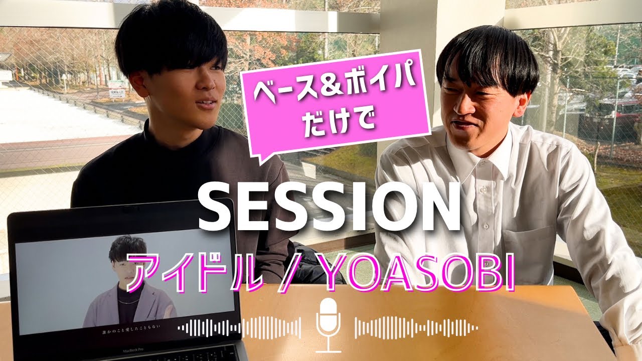 【口だけで】ベース × ボイパ - アイドル / YOASOBI