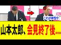 【衝撃】山本太郎さん、スピード違反の"謝罪"会見を行った「3秒後ｗｗｗ」