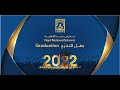 حفل الخريجين مدارس نجد الأهلية العام 1443 2022 حفل الخريجين مدارس نجد الأهلية العام 1443 2022