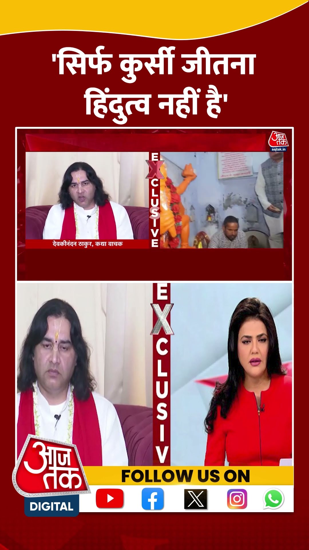 'सिर्फ कुर्सी जीतना हिंदुत्व नहीं है' | Devkinandan Thakur | Sanatan Board | Viral Video | #shorts