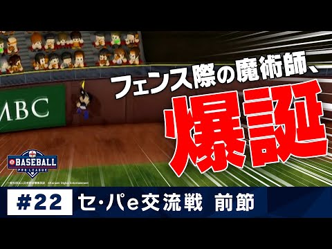 eBASEBALL プロリーグ 2019 #22 e交流戦前節『オリックス』 - eBASEBALL プロリーグ 2019 #22 e交流戦前節『オリックス』