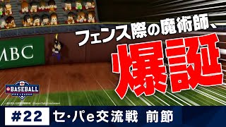 eBASEBALL プロリーグ 2019 #22 e交流戦前節『オリックス』